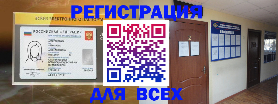 временная регистрация для школы в Лянторе