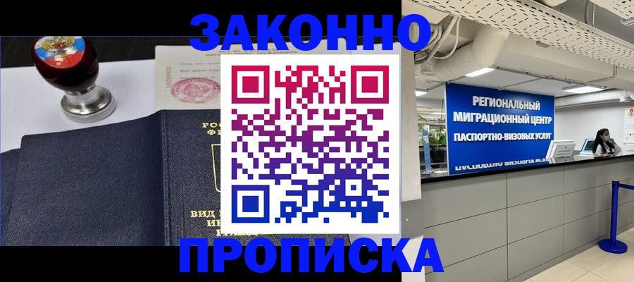 временная регистрация в квартире в Лянторе